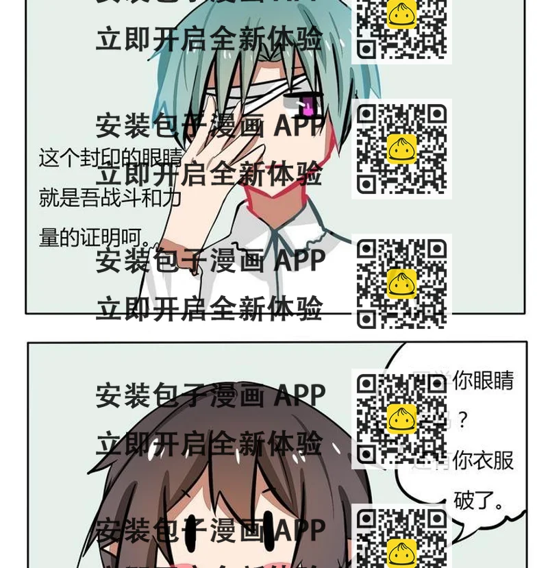 《魔王八百万》第129话 王八之气 第2页