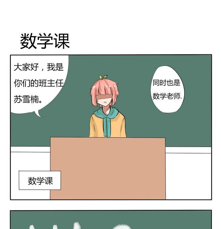 《魔王八百万》第131话 数学课 第1页