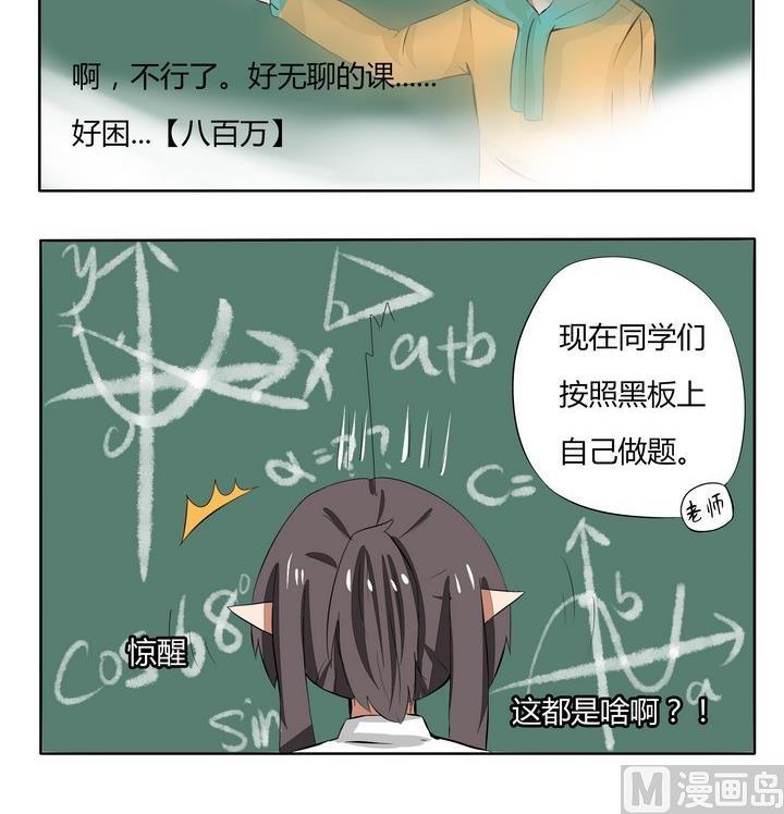《魔王八百万》第131话 数学课 第3页