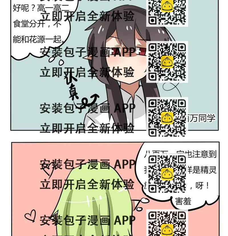 《魔王八百万》第132话 有点在意的人 第2页
