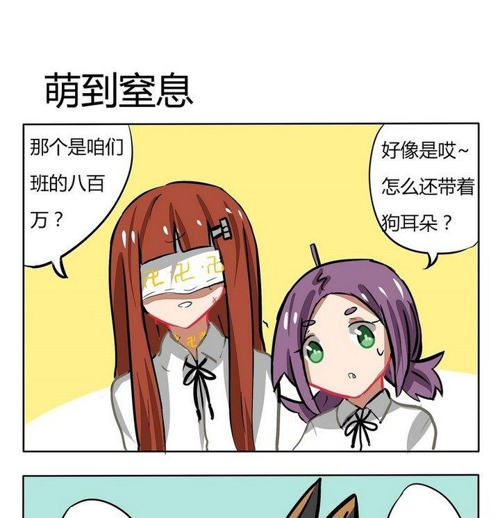 《魔王八百万》第136话 萌到窒息 第1页