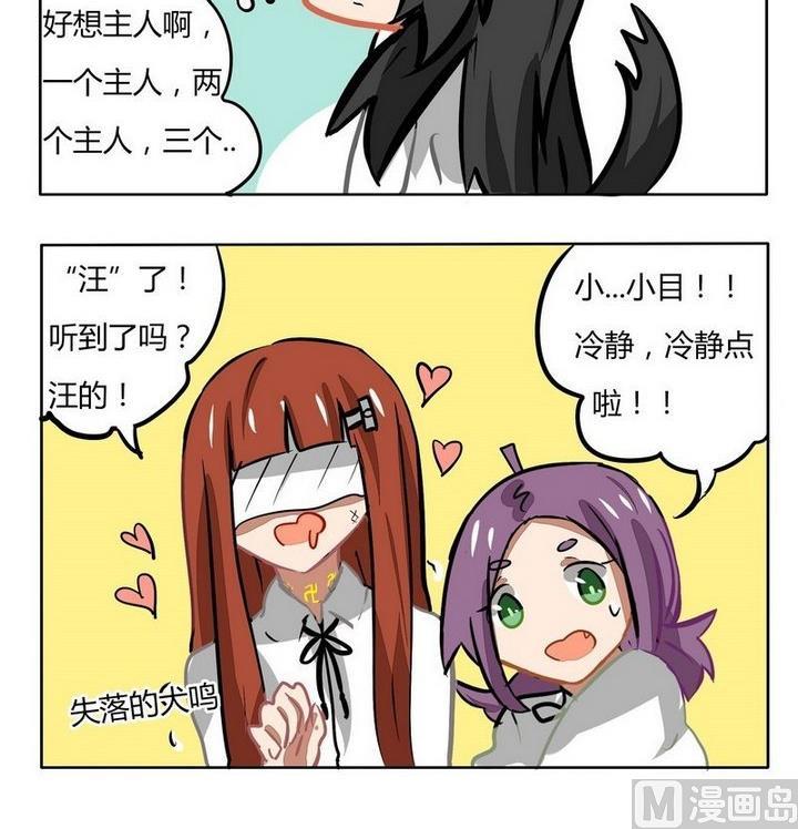 《魔王八百万》第136话 萌到窒息 第3页