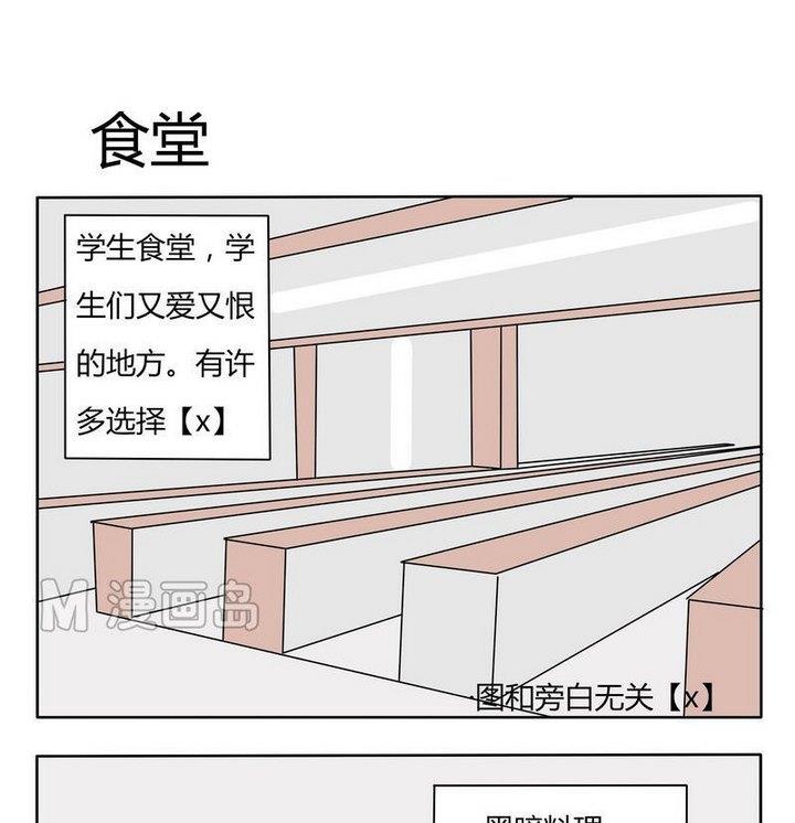 《魔王八百万》第133话 食堂 第1页
