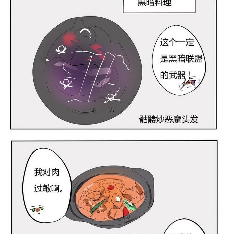 《魔王八百万》第133话 食堂 第2页