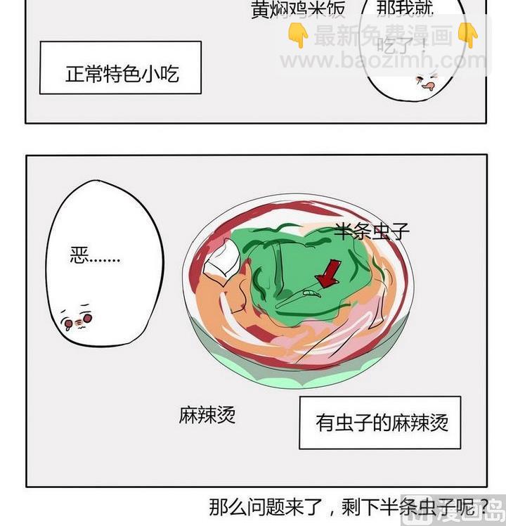 《魔王八百万》第133话 食堂 第3页