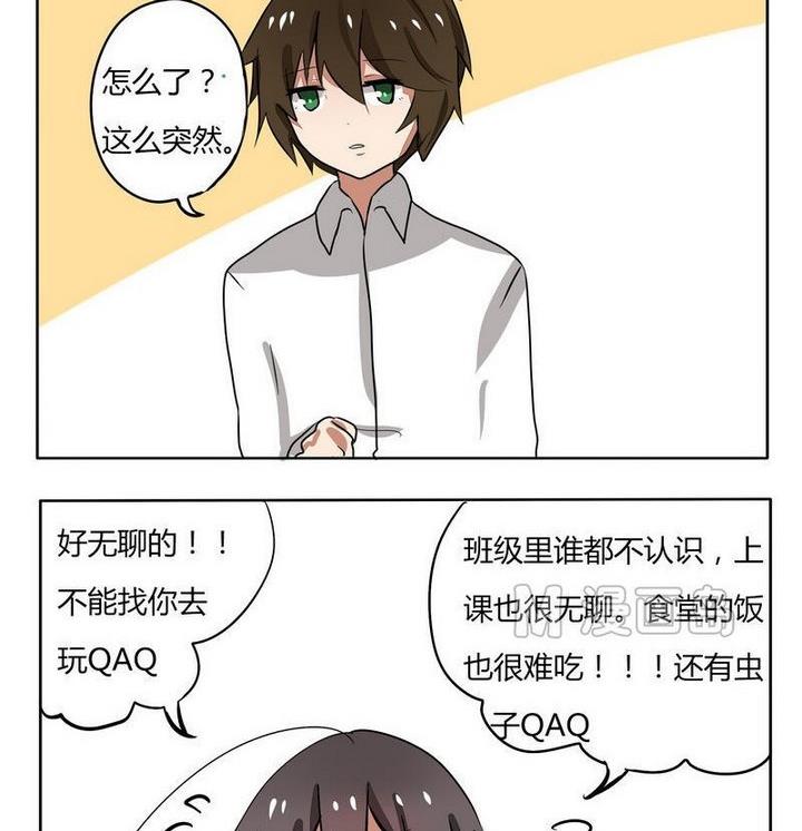 《魔王八百万》第134话 三分钟热度 第2页