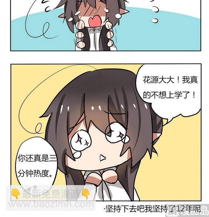 《魔王八百万》第134话 三分钟热度 第3页