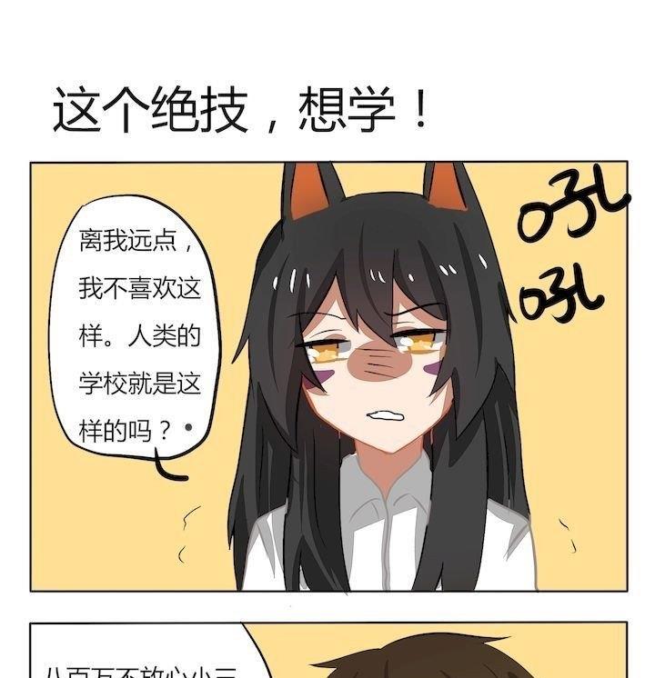 《魔王八百万》第137话 这个绝技，想学！ 第1页