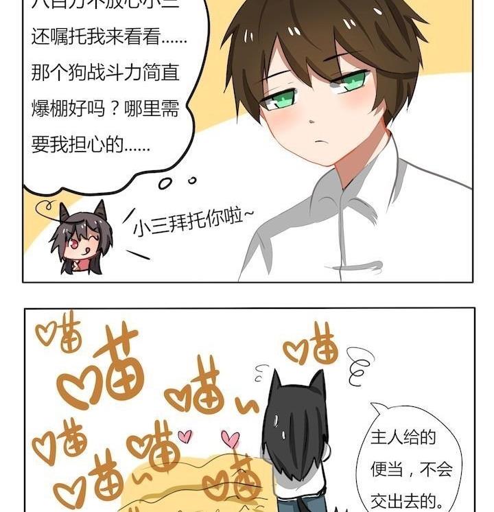 《魔王八百万》第137话 这个绝技，想学！ 第2页