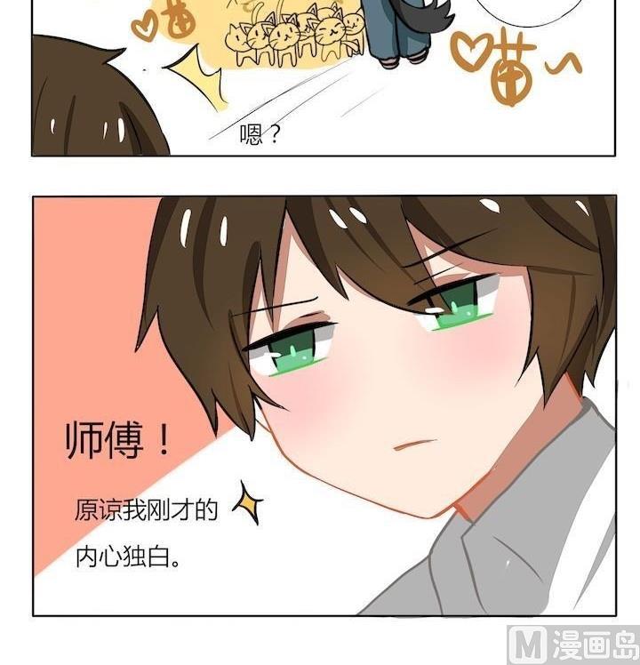 《魔王八百万》第137话 这个绝技，想学！ 第3页