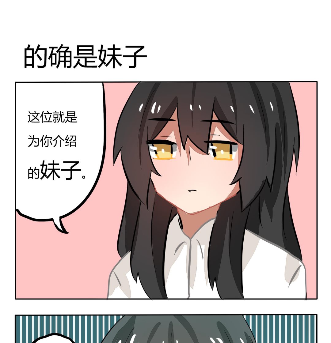 《魔王八百万》第139话 的确是妹子 第1页
