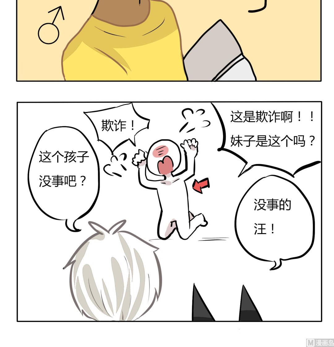 《魔王八百万》第139话 的确是妹子 第3页