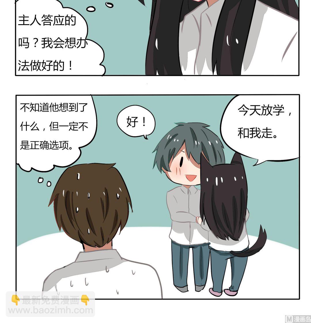 《魔王八百万》第138话 介绍妹子 第3页