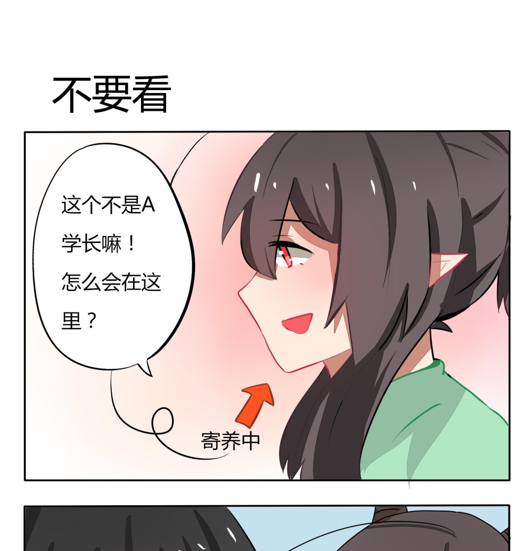 《魔王八百万》第140话 不要看 第1页