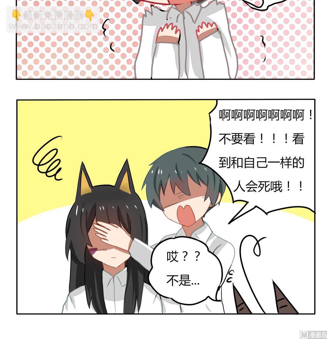 《魔王八百万》第140话 不要看 第3页