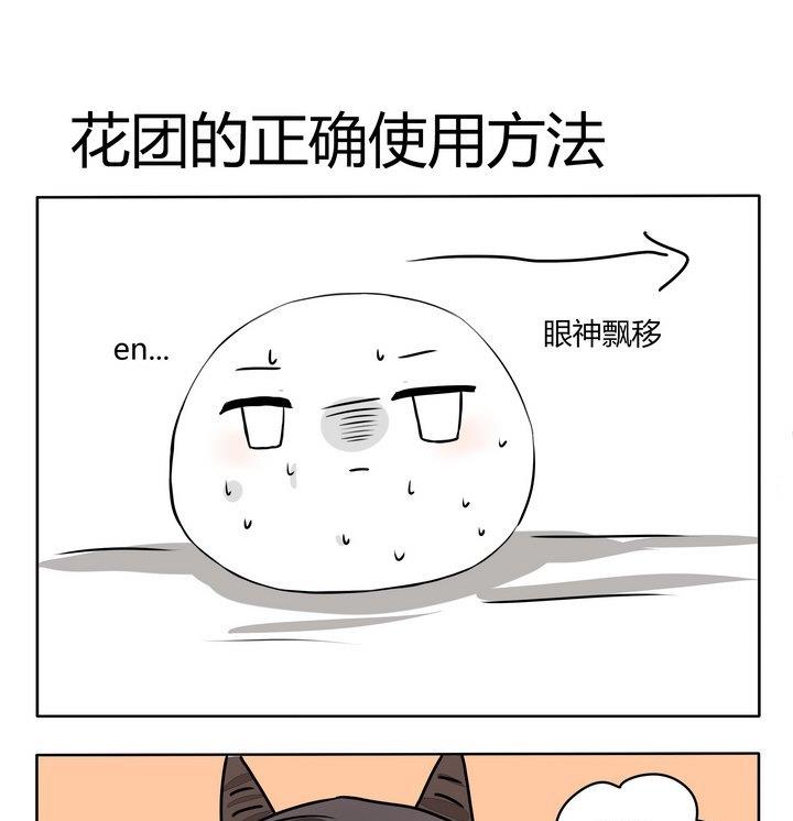 《魔王八百万》第144话 花团的正确使用方式 第1页