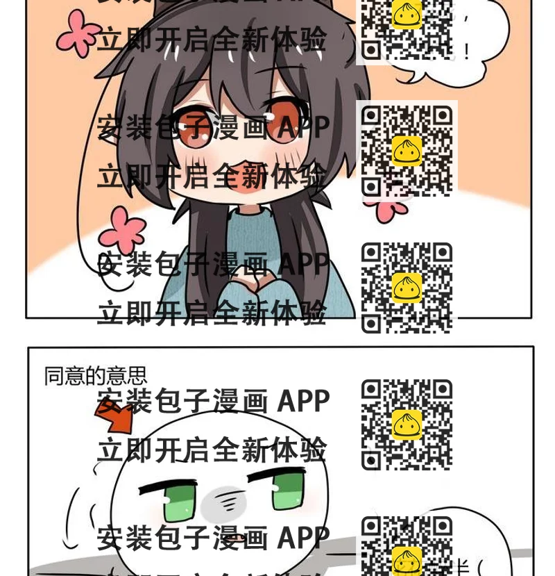 《魔王八百万》第144话 花团的正确使用方式 第2页