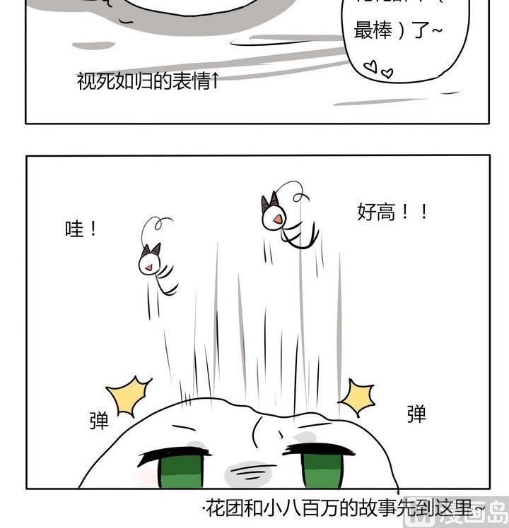 《魔王八百万》第144话 花团的正确使用方式 第3页