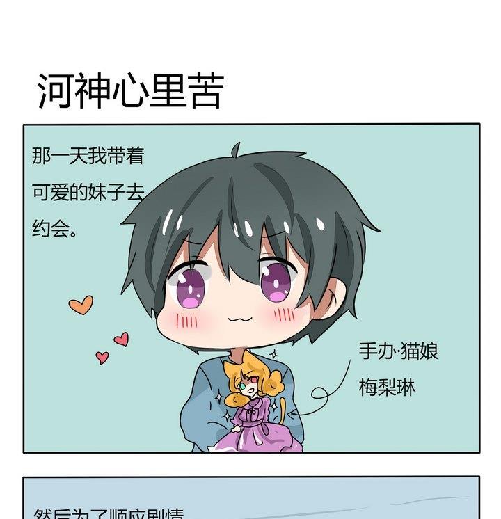 《魔王八百万》第142话 河神心里苦 第1页