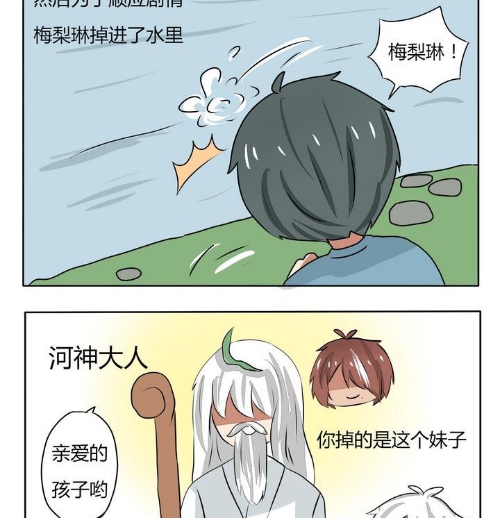 《魔王八百万》第142话 河神心里苦 第2页