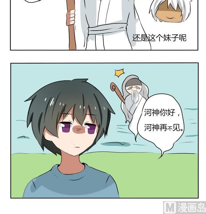 《魔王八百万》第142话 河神心里苦 第3页