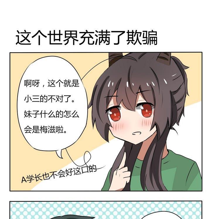 《魔王八百万》第141话 这个世界充满了欺骗 第1页