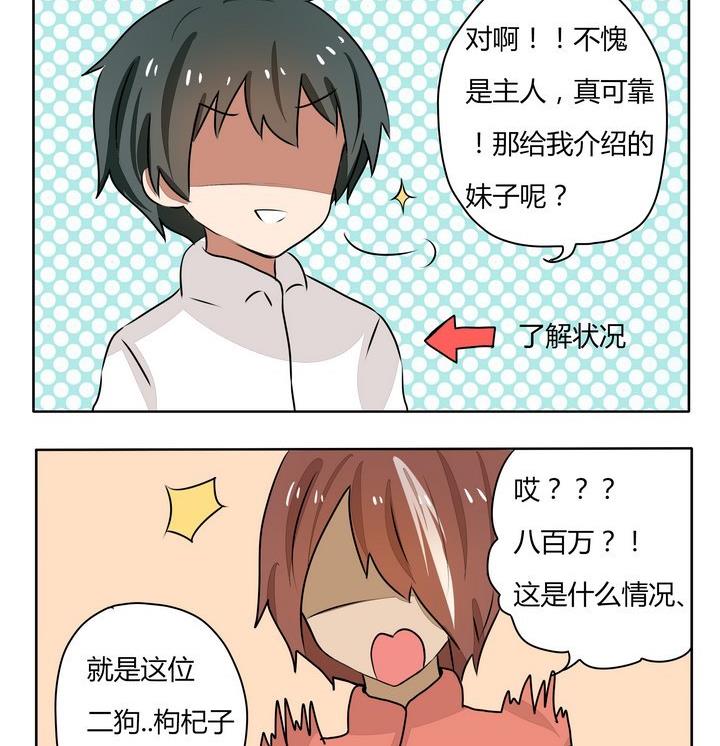 《魔王八百万》第141话 这个世界充满了欺骗 第2页
