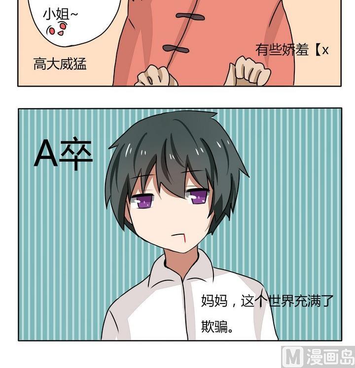 《魔王八百万》第141话 这个世界充满了欺骗 第3页