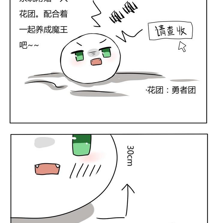 《魔王八百万》第143话 饲养小八百万 第2页