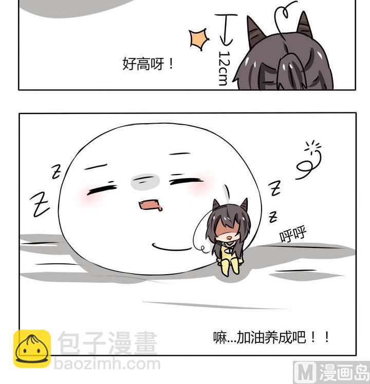 《魔王八百万》第143话 饲养小八百万 第3页