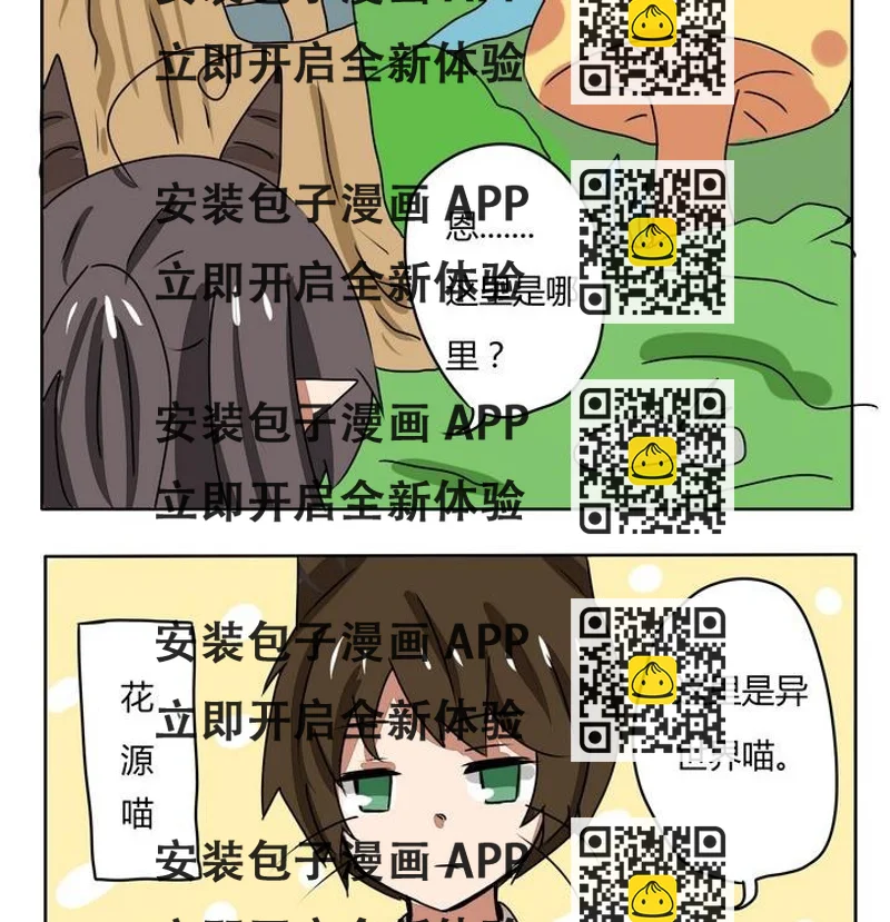 《魔王八百万》第147话 魔王梦游仙境 1 第2页