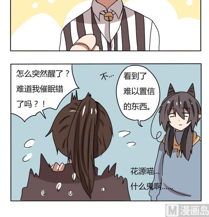 《魔王八百万》第147话 魔王梦游仙境 1 第3页