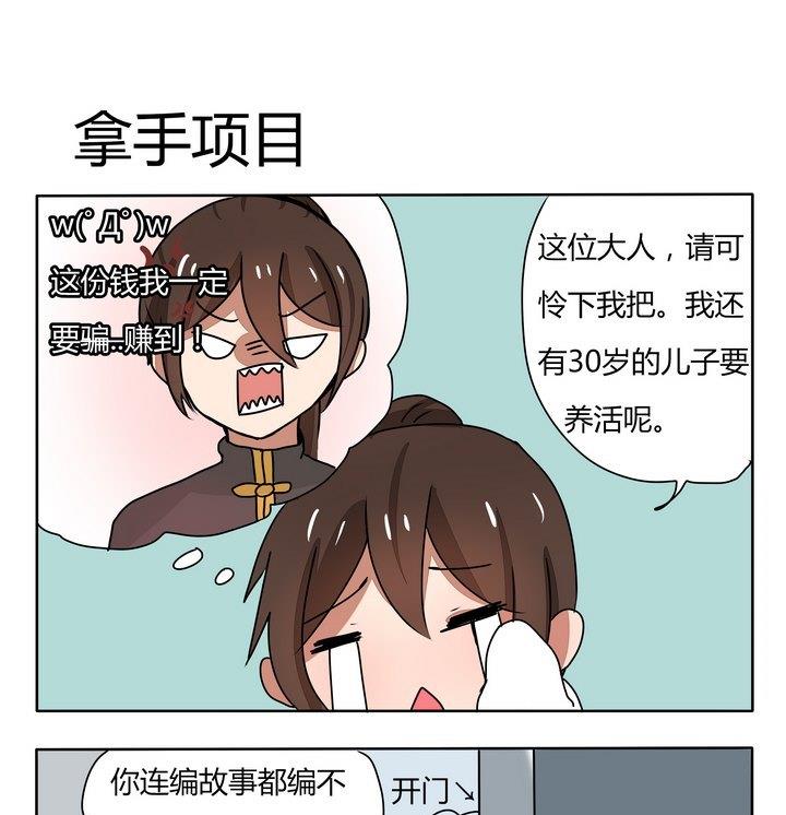 《魔王八百万》第146话 拿手项目 第1页