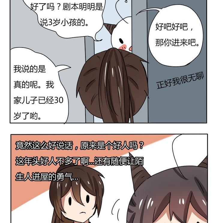 《魔王八百万》第146话 拿手项目 第2页