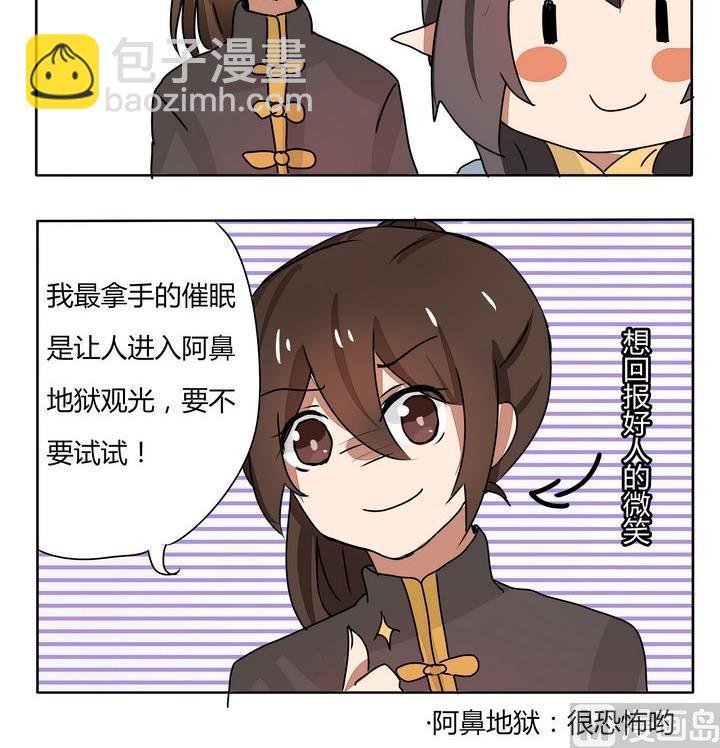 《魔王八百万》第146话 拿手项目 第3页