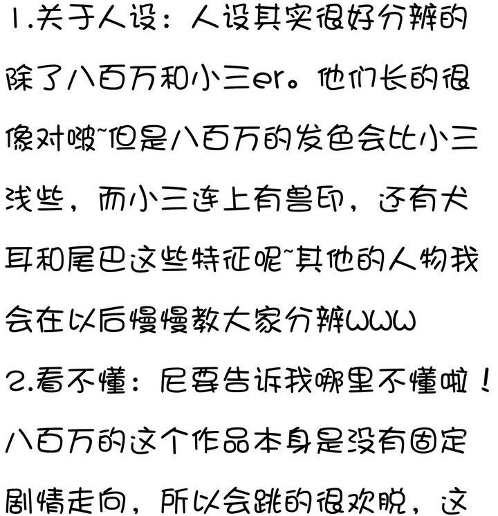 《魔王八百万》第146话 拿手项目 第5页