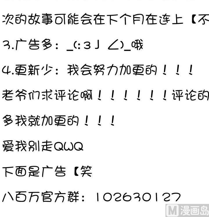 《魔王八百万》第146话 拿手项目 第6页