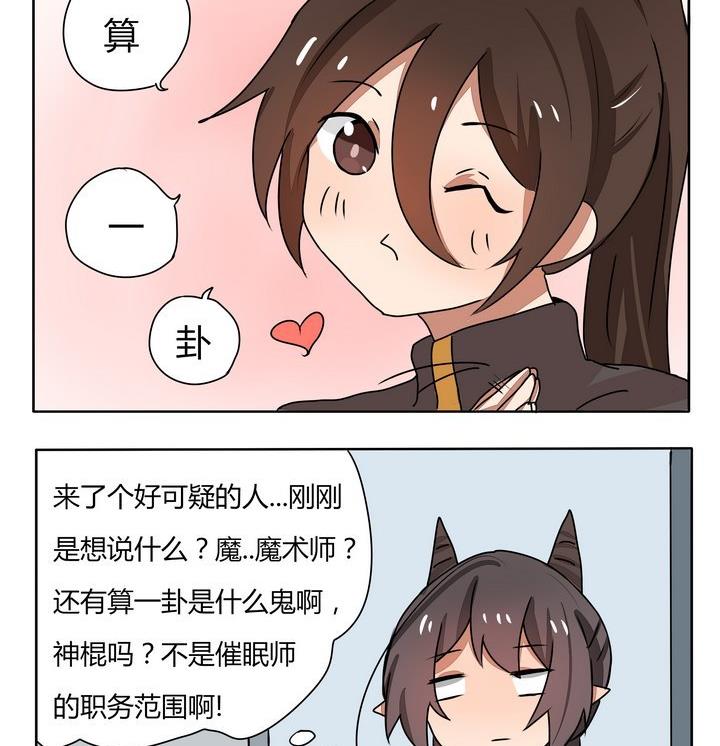 《魔王八百万》第145话 魔...催眠师 第2页