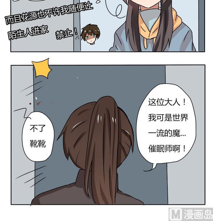 《魔王八百万》第145话 魔...催眠师 第3页
