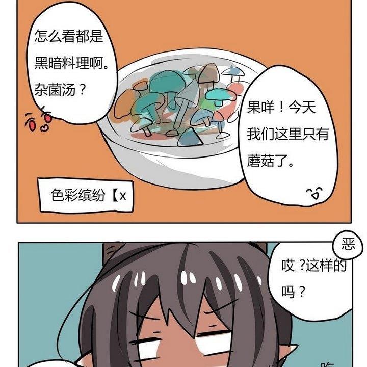 《魔王八百万》第151话 魔王梦游仙境 5 第2页