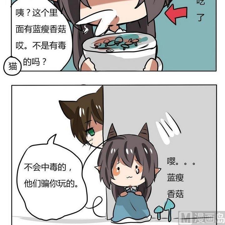 《魔王八百万》第151话 魔王梦游仙境 5 第3页