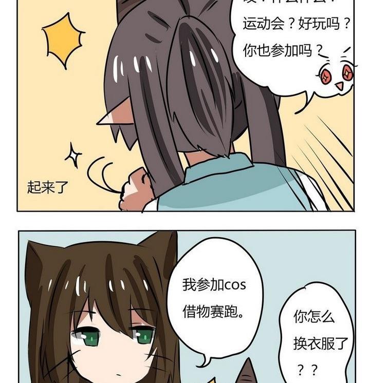 《魔王八百万》第152话 魔王梦游仙境 6 第2页