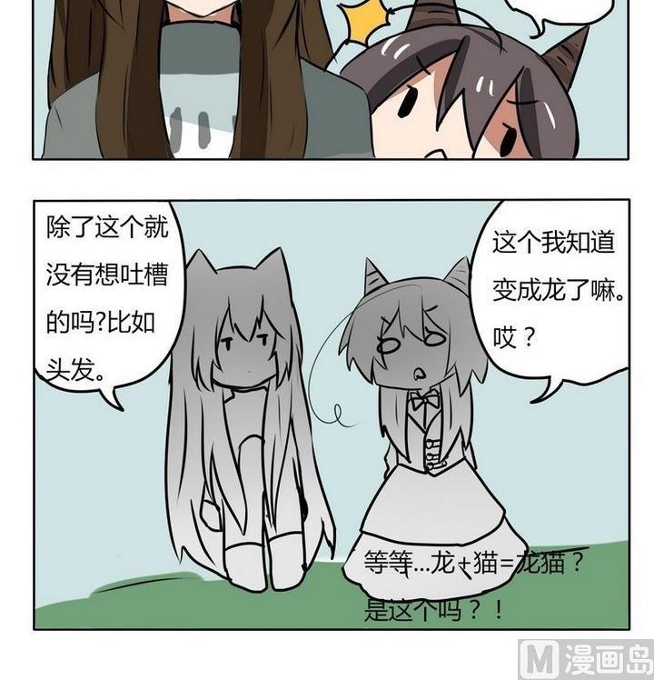 《魔王八百万》第152话 魔王梦游仙境 6 第3页