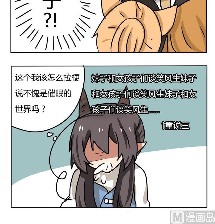 《魔王八百万》第149话 魔王梦游仙境 3 第3页