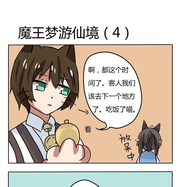 《魔王八百万》第150话 魔王梦游仙境 4 第1页