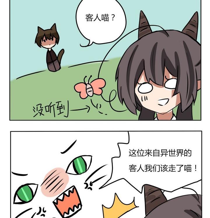 《魔王八百万》第150话 魔王梦游仙境 4 第2页