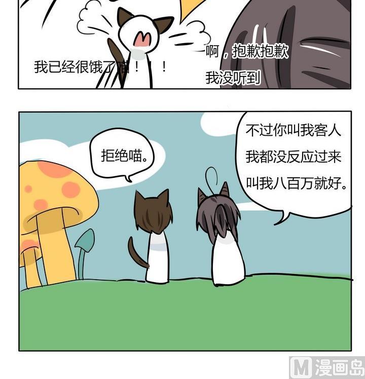 《魔王八百万》第150话 魔王梦游仙境 4 第3页