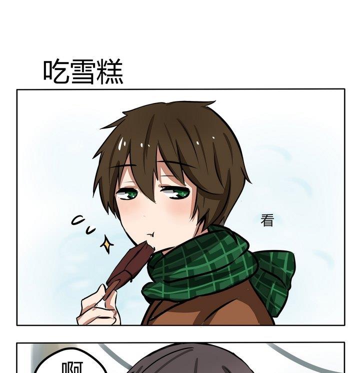 《魔王八百万》第155话 吃雪糕 第1页