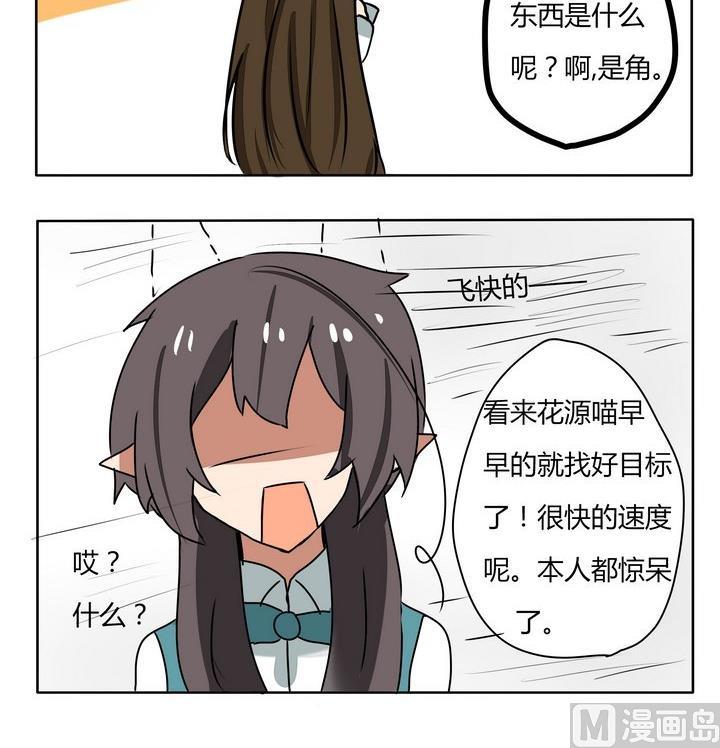 《魔王八百万》第153话 魔王梦游仙境 7 第3页