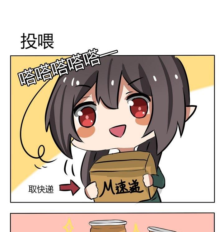 《魔王八百万》第156话 投喂 第1页